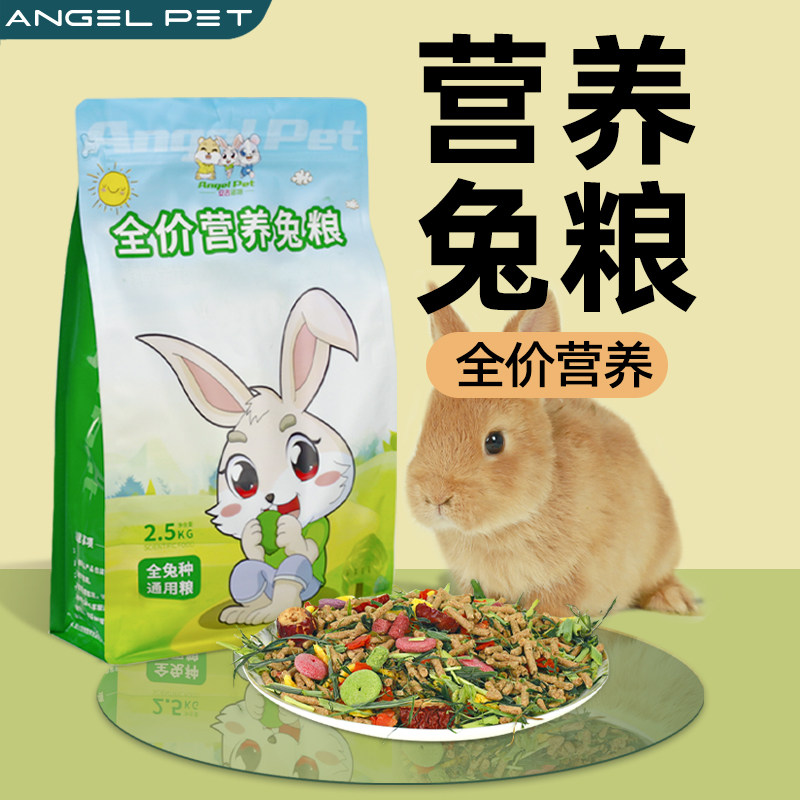兔粮5斤20装幼兔宠物兔子粮食荷兰猪豚鼠饲料粮食成兔提摩西草,宠物/宠物食品及用品,兔兔主粮,淘宝优惠券,粉丝福利购,淘宝优惠卷