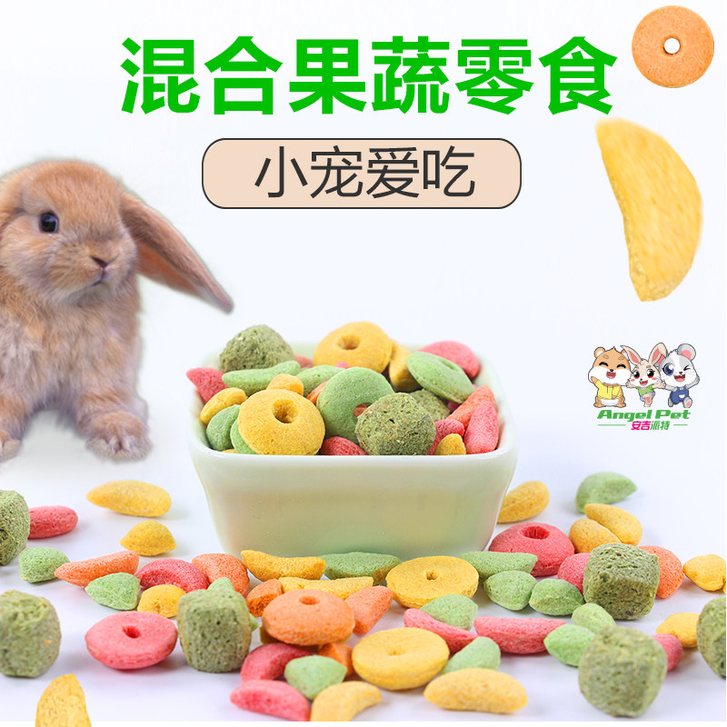 包邮综合果蔬谷物零食500克宠物兔子粮食豚鼠龙猫仓鼠饲料,宠物/宠物食品及用品,兔兔磨牙,淘宝优惠券,粉丝福利购,淘宝优惠卷