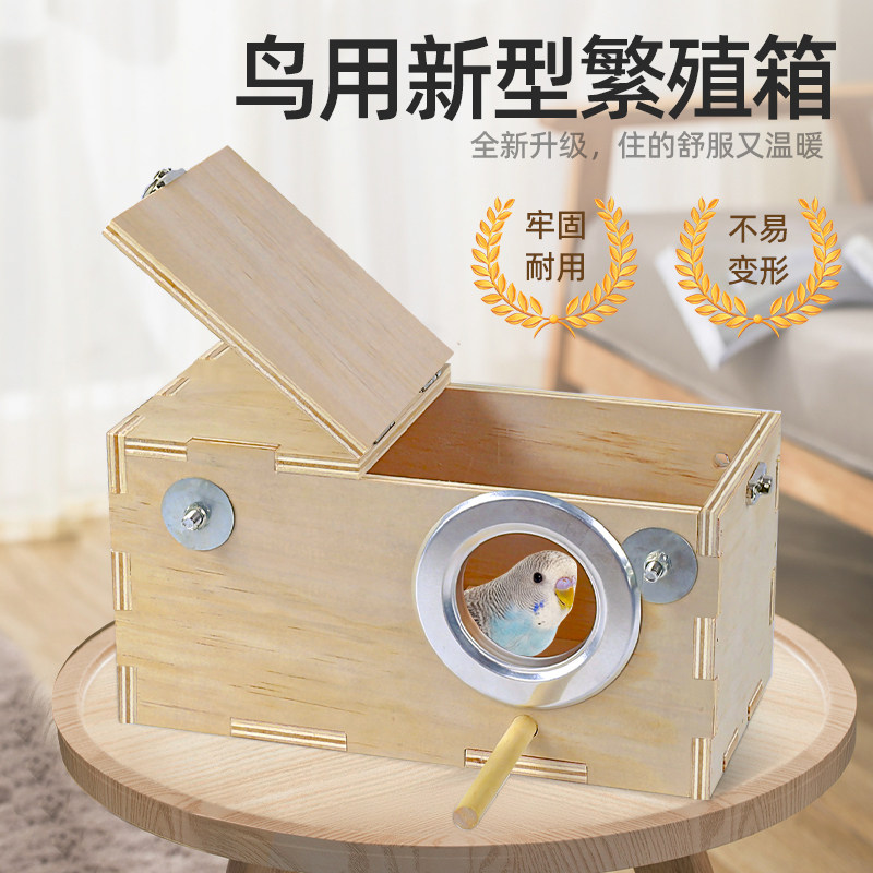 虎皮鹦鹉繁殖箱玄凤牡丹鸟笼子窝保暖鸟窝巢鸟笼用品孵化箱式木质
