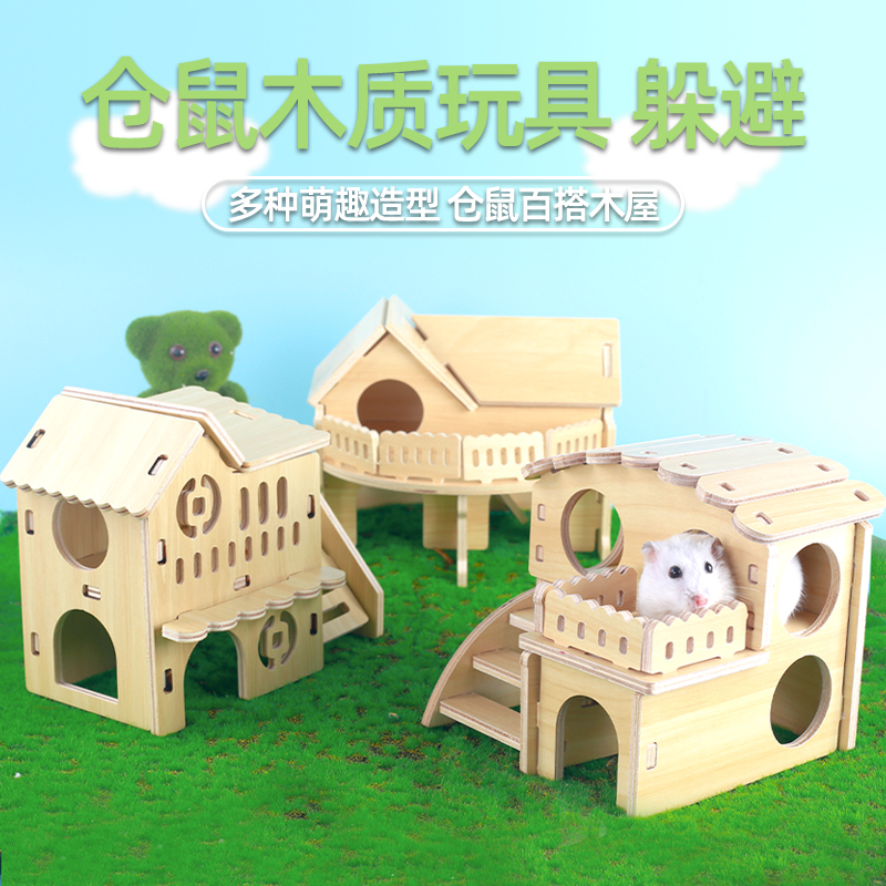 仓鼠玩具原木平台造景爬梯金丝熊