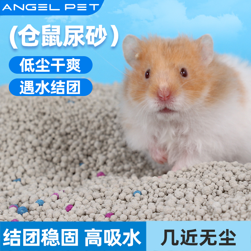 尿砂仓鼠专用夏天用品活性炭双重厕所金丝熊兔子刺猬消暑垫料