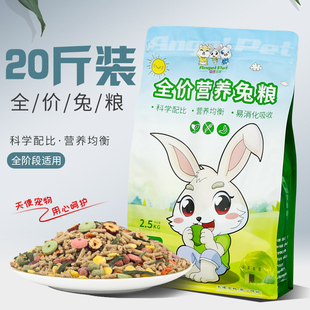 兔粮兔子营养饲料兔饲料专用全粮草宠物用品20斤装 垂耳兔成兔幼兔