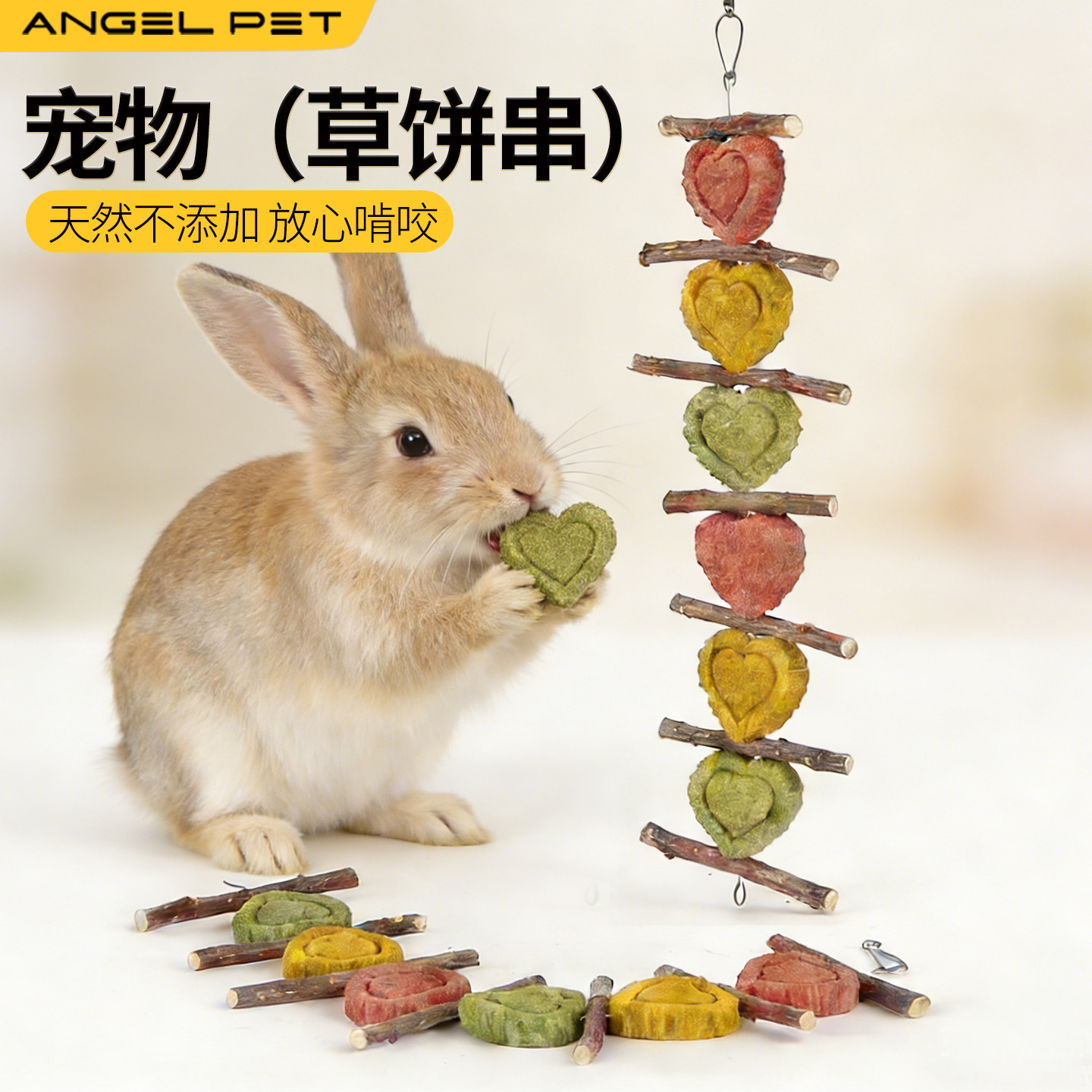兔子草串饼磨牙棒苹果枝互动甜菜南瓜荷兰猪龙猫零食磨牙用品玩具