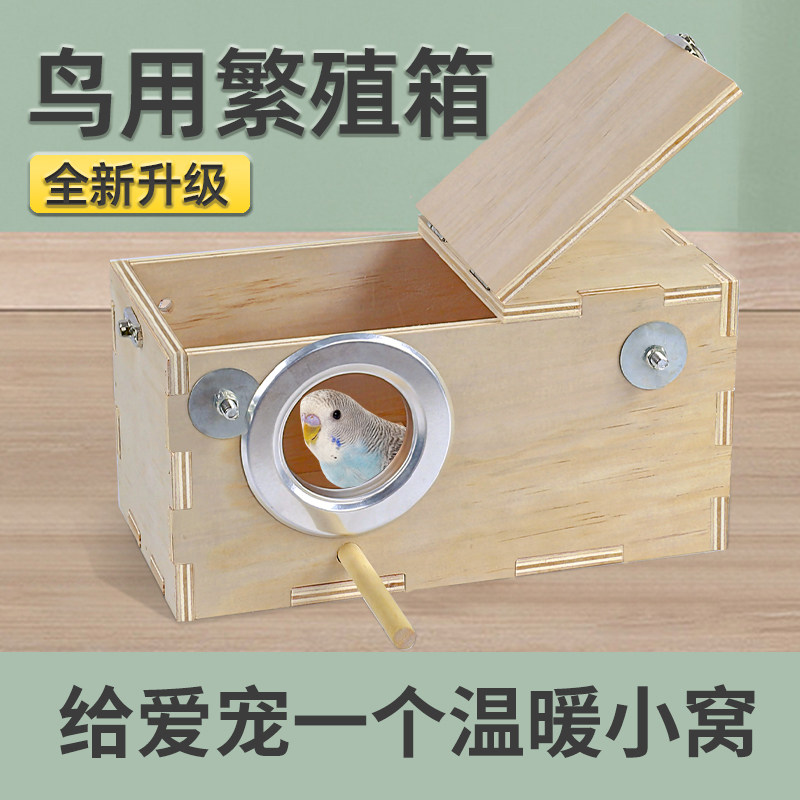鹦鹉繁殖箱繁育箱保暖窝虎皮鹦鹉玄凤牡丹专用鸟巢挂鸟孵化箱竖式