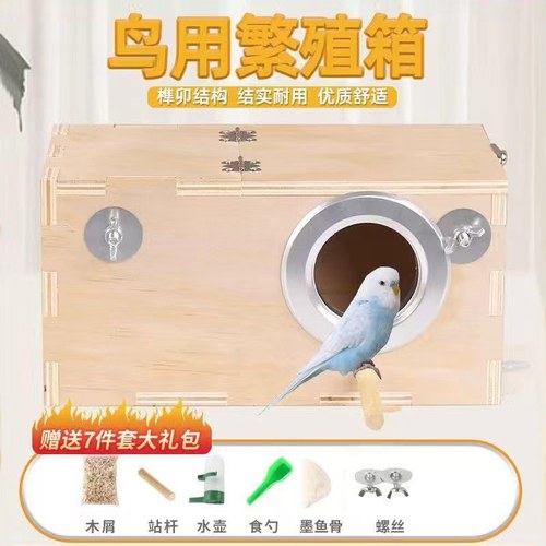 虎皮鹦鹉繁殖箱鸟用孵化箱