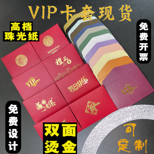 VIP礼品卡卡套可定制烫金LOGO