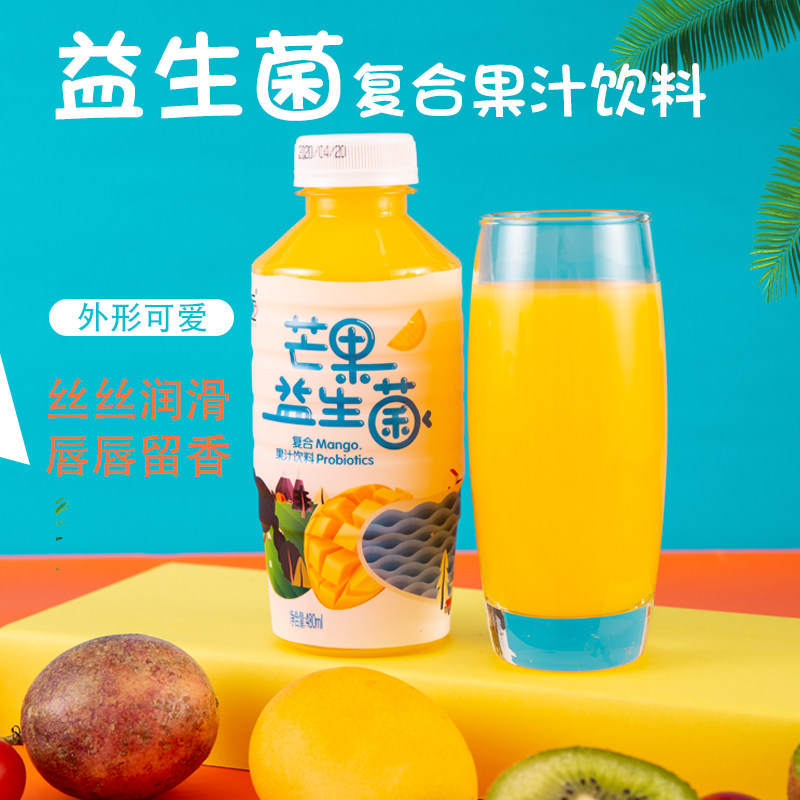 益生菌果汁饮料480ml*15整箱芒果猕猴桃山楂百香果奶茶店果味