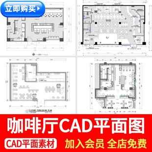 咖啡厅奶茶店铺CAD施工平面布置图咖啡店CAD装修布局设计方案素材