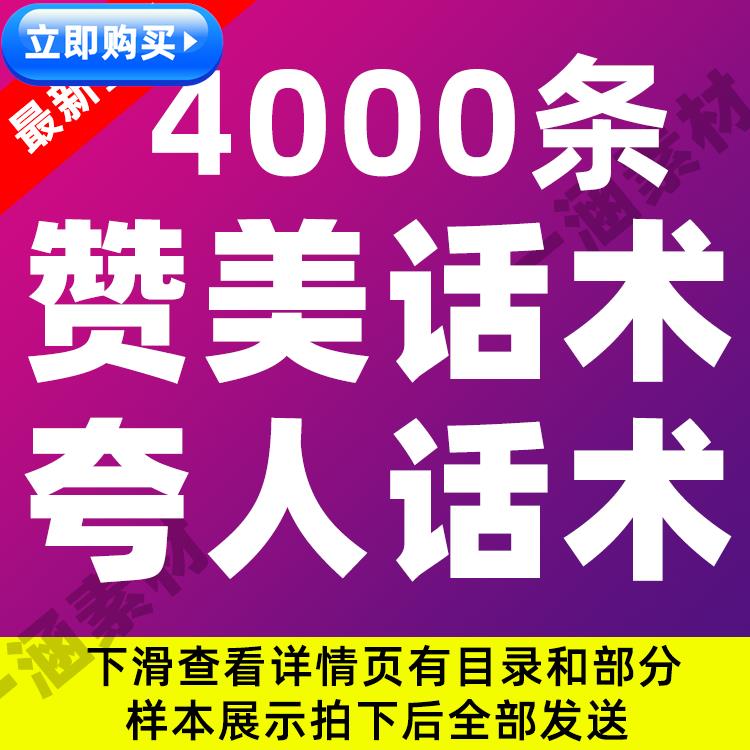 赞美话术夸奖夸人鼓励学生孩子男女朋友育儿口播文案语录大全素材