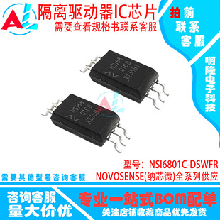NSI6801C-DSWFR 丝印 NSi6801CD SOW-6 隔离驱动器IC芯片 现货