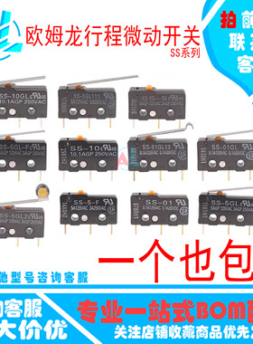欧姆龙行程微动开关SS-5GL2 SS-5 5GL-F 5GL13 01 10 10GL 5GL111