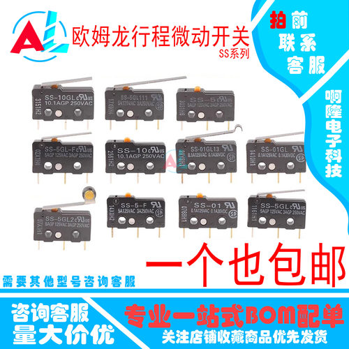 欧姆龙行程微动开关SS-5GL2 SS-5 5GL-F 5GL13 01 10 10GL 5GL111