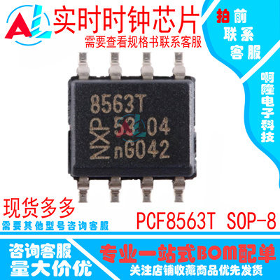 PCF8563T时钟芯片贴片