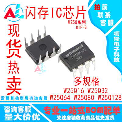 W25Q80 Q16 Q32 Q64 25Q128FVIQ BVAIG CV DV FVAIG DIP8直插BISO
