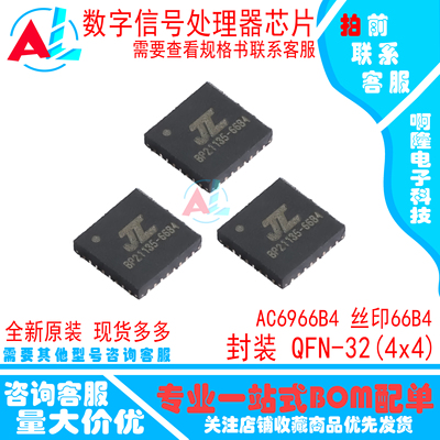 AC6966B4丝印66B4数字信号处理器