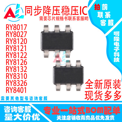 全新原装RY8017/8027/8120/8121