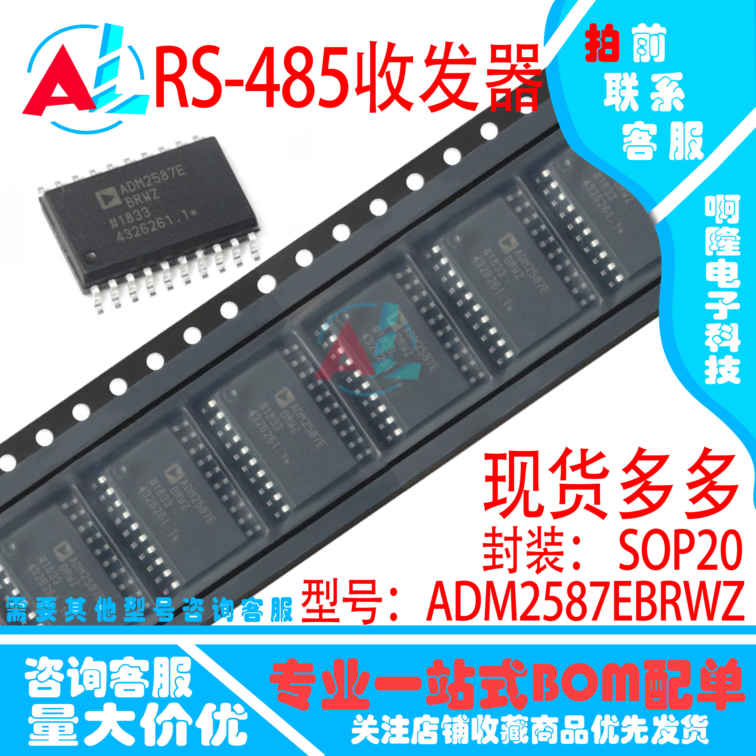 ADM2587EBRWZ-REEL7原装正品 ADM2587E SOP-20 全/半双工收发芯片