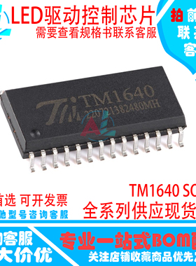 全新TM1640 SOP28/SSOP28 LED面板显示驱动芯片 批量可谈天微原装