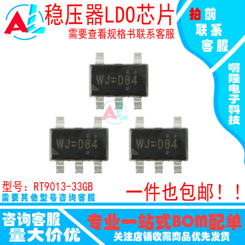 原装RT9013-33GBLDO稳压器