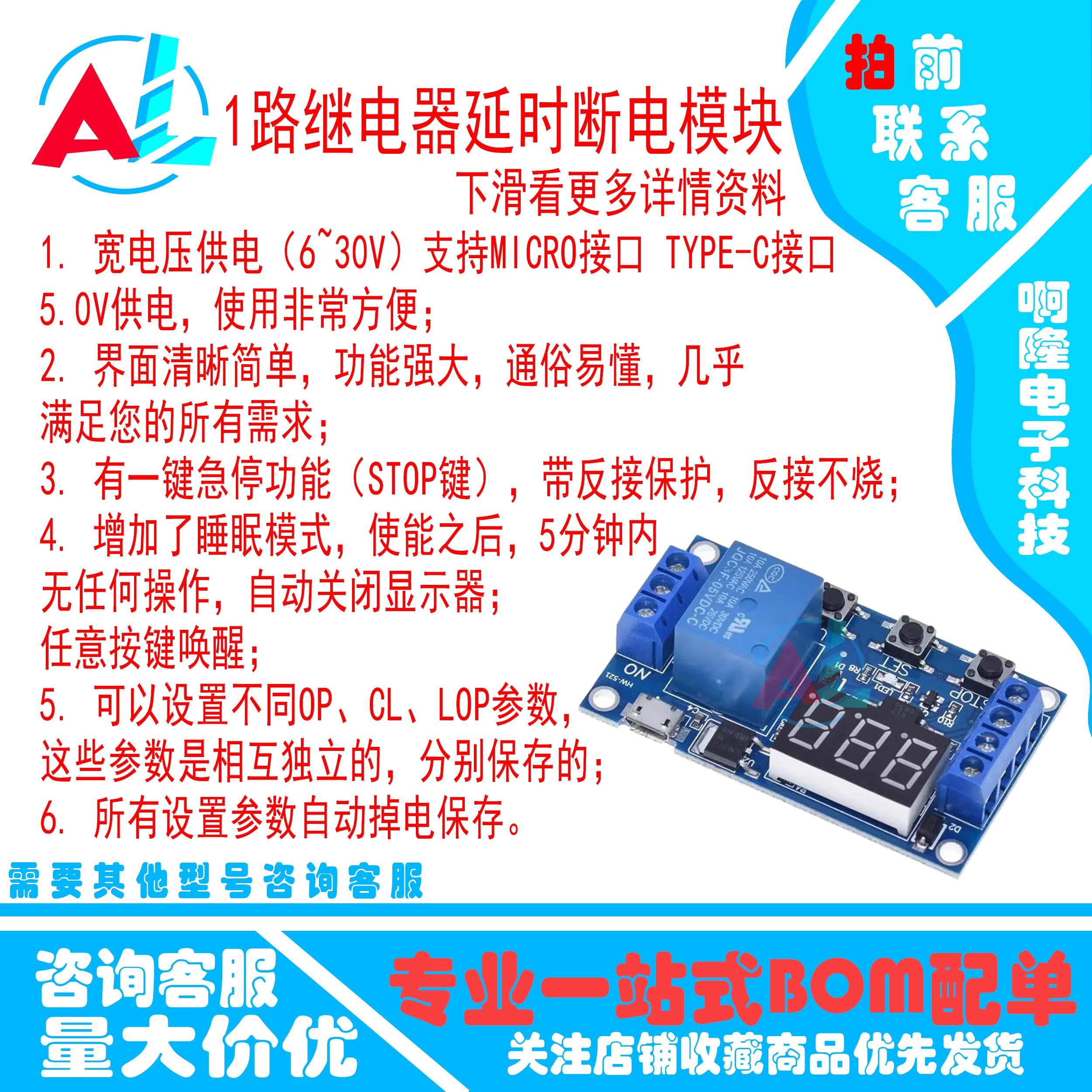 一路继电器模块 延时断电 断开 触发延时 6-30V循环定时电路开关