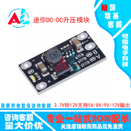 迷你DC-DC升压模块3.7V转12V