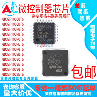 GD32F103C8T6 CBT6 RCT6 VCT6 VET6 GD32F105RB 32位微控制器 APM