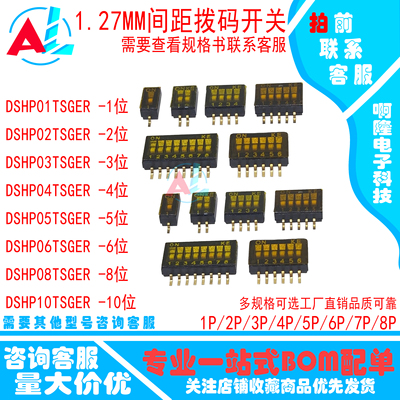 原装KE编码拨码开关贴片