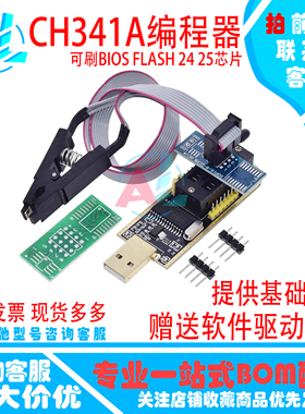 土豪金 CH341A编程器 USB 主板路由液晶 BIOS FLASH 24 25 烧录器