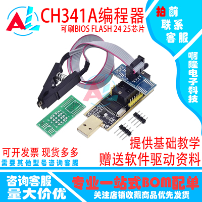 CH341A编程器BIOSFLASH2425