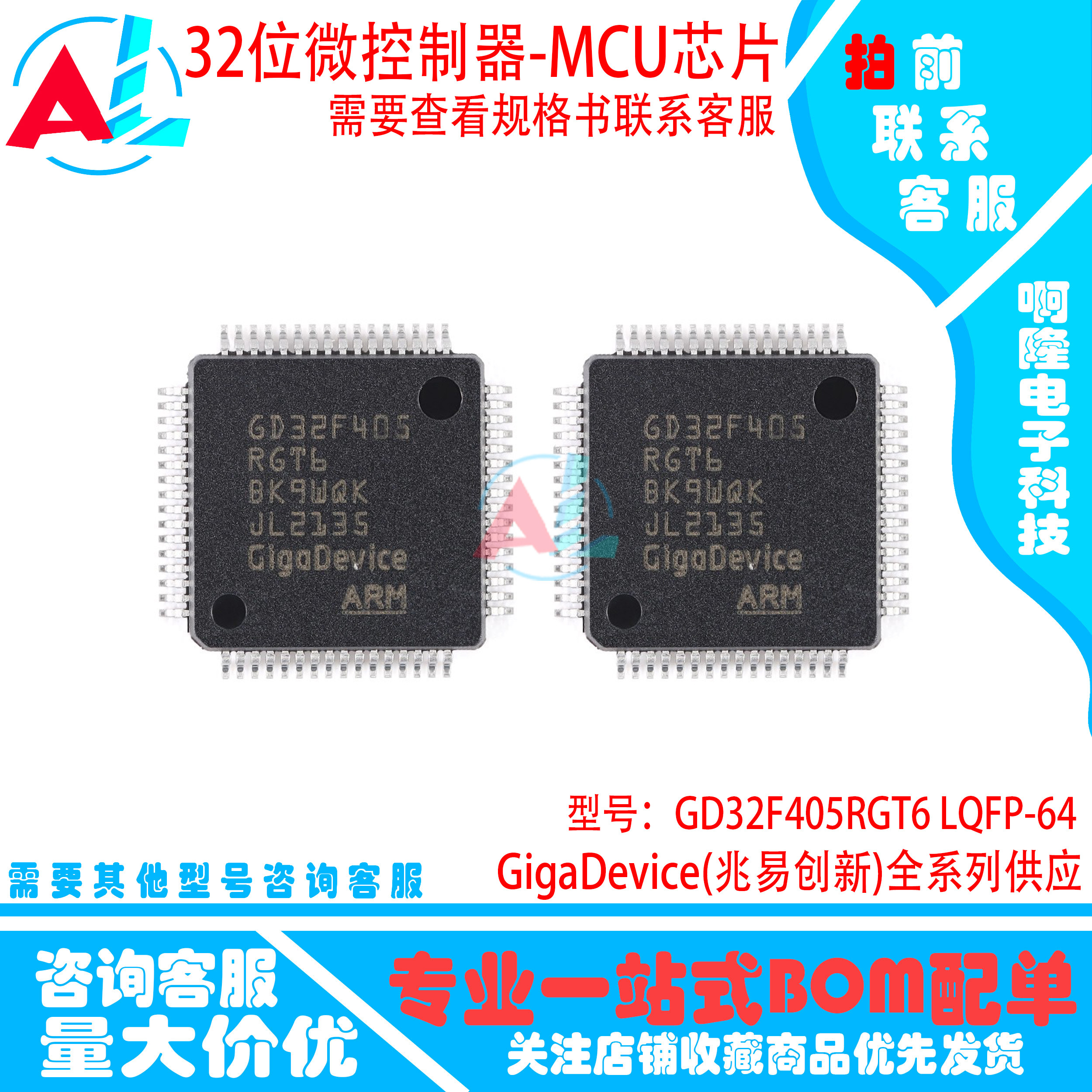 原装GD32F405RGT6微控制器MCU