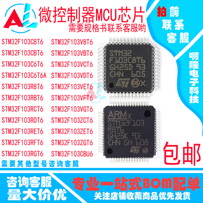 STM32F103C8T6微控制器芯片