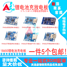TP4056/18650锂电池过冲过放保护3.7v 3.6V 4.2V充电板模块1A包邮