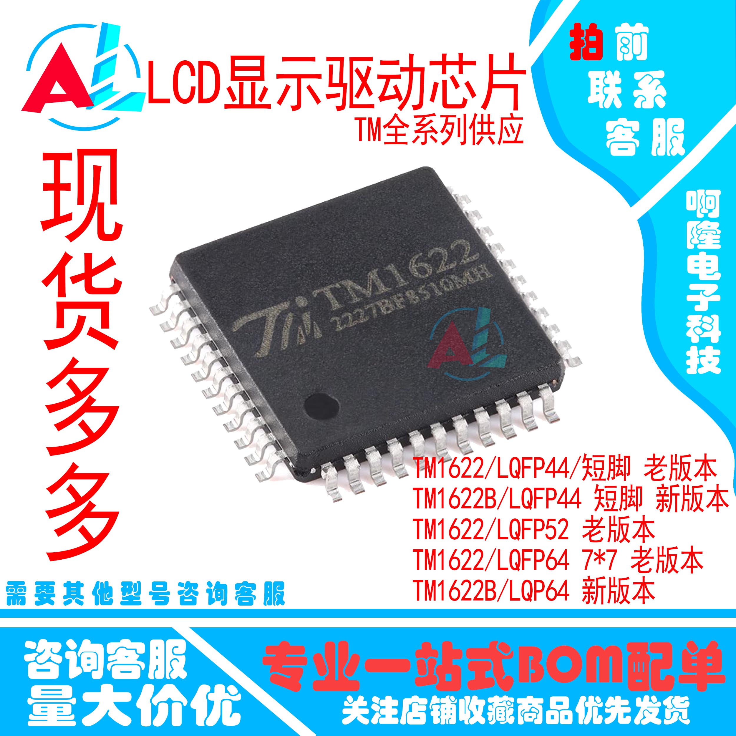 原装 TM1622 QFP44/QPF52/LQFP64兼容HT1622 多功能LCD显示驱动IC