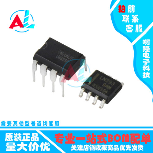 原装正品 直插 贴片LM393P DIP-8 SOP-8 双通道比较器IC芯片 配单