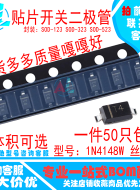 1N4148W 丝印T4 4148WS 4148WT SOD-123 323 523 贴片开关二极管