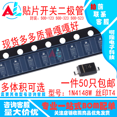 1N4148W 丝印T4 4148WS 4148WT SOD-123 323 523 贴片开关二极管