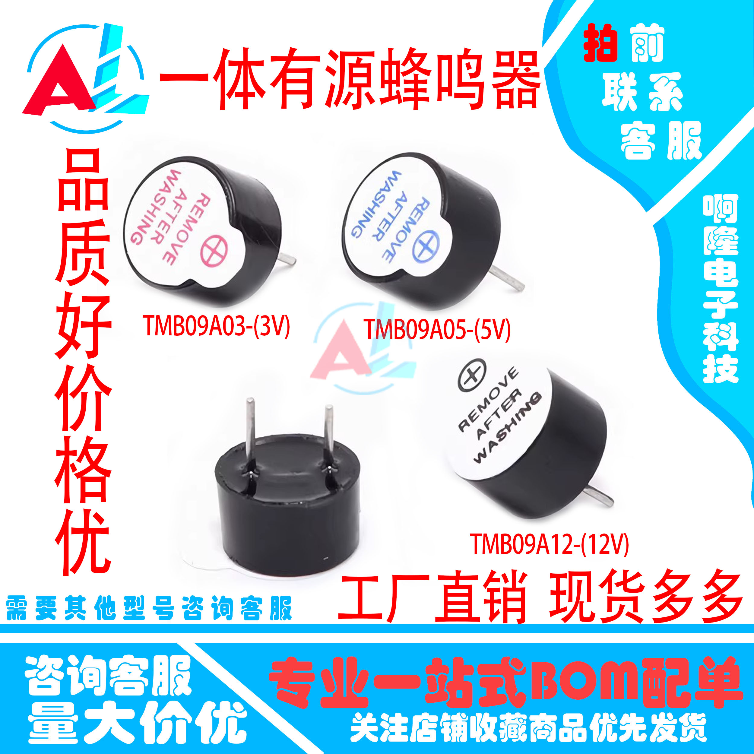 小体积0905 有源蜂鸣器TMB09A03 09A05 3V5V 12V 一体 0955 9*5mm