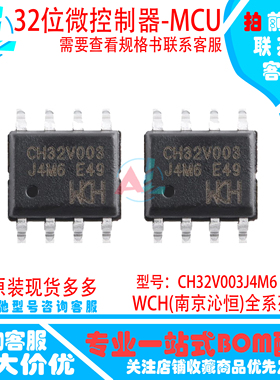 全新原装CH32V003J4M6 沁恒微WCH  贴片SOP8 单片机芯片IC 现货