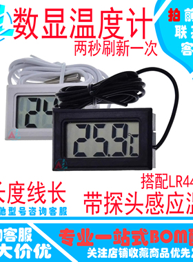 带探头 数显温度计/电子温度计/传感器/浴缸/冰箱温度计 2秒刷新