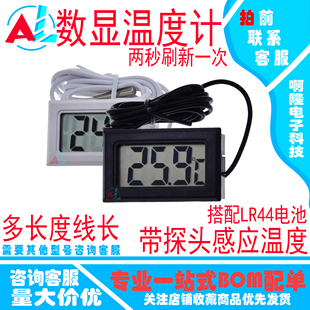 数显温度计 冰箱温度计 电子温度计 浴缸 2秒刷新 传感器 带探头