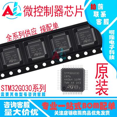 STM32G030/070/431 C8T6 K6T6 F6P6 F6P6TR RBT6 CBT6 CBU6 C6T6