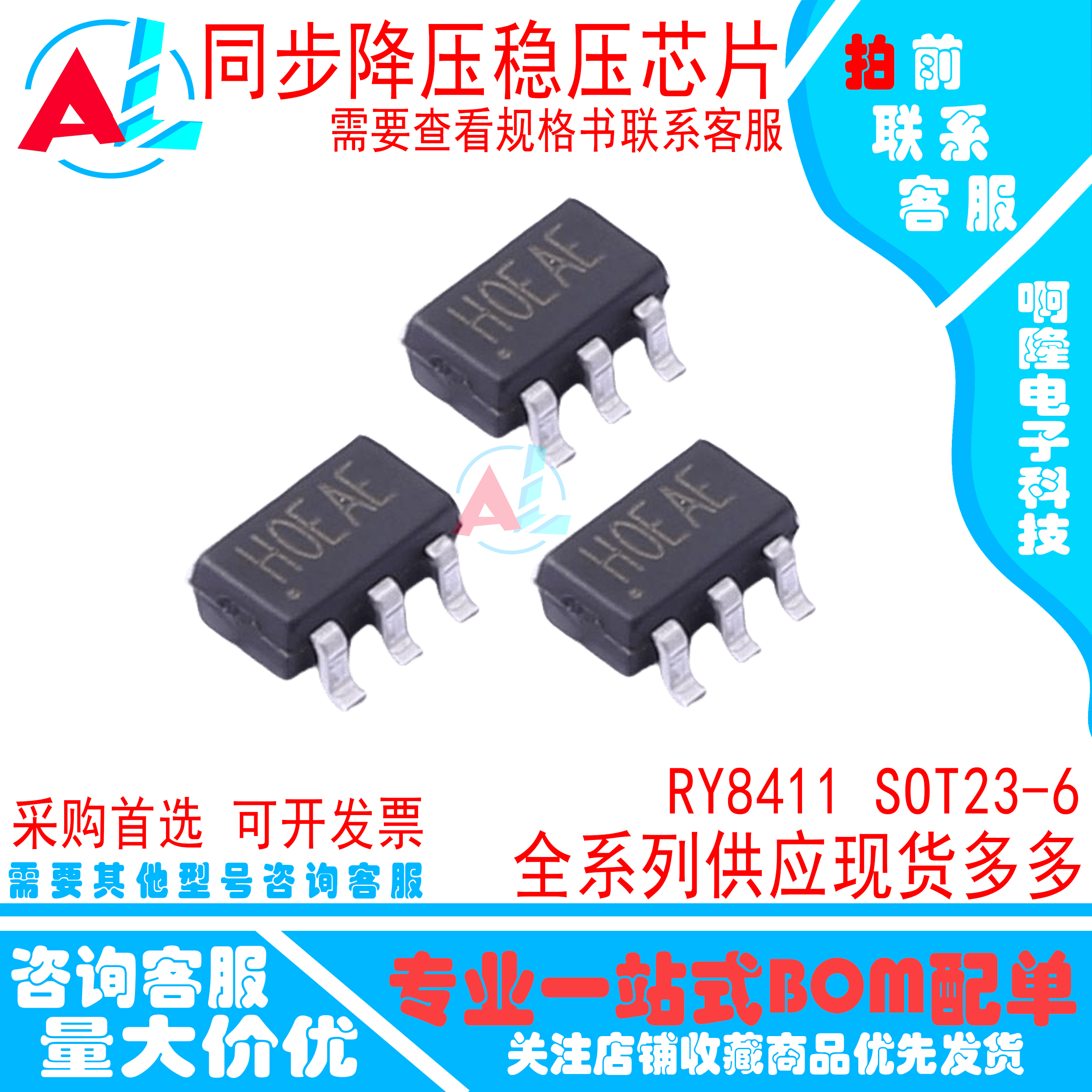 RY8411同步降压稳压器芯片