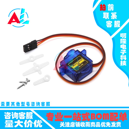 经典舵机 SG90S MG90S 9g舵机 固定翼航模遥控飞机 9克 伺服航机