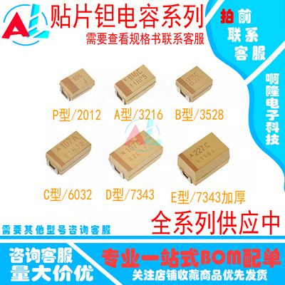 1210贴片钽电容10V100UF±20%