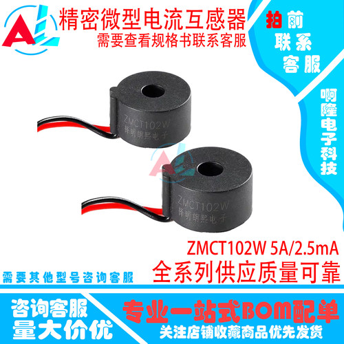 ZMCT102W5A/2.5mA电流互感器
