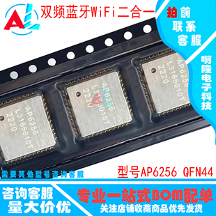 AP6256 封装QFN-44 5.0单通道 11AC双频蓝牙WiFi二合一模块 现货