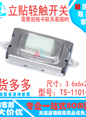 TS-1101-C-W 轻触开关 3.6*6*2.5mm 立贴 2P微动3*6按键 高品质