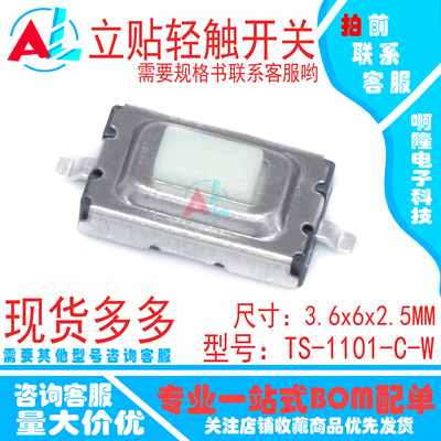 TS-1101-C-W轻触开关
