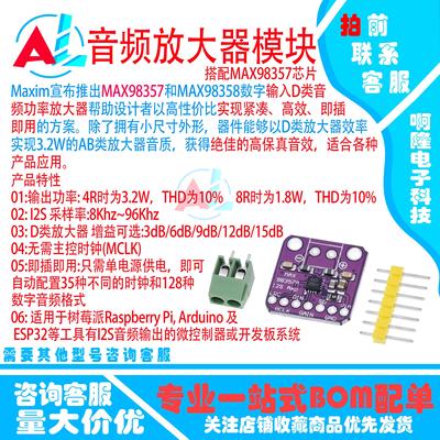 MAX98357 I2S 音频放大器模块 无滤波D类放大 支持ESP32 树莓pi