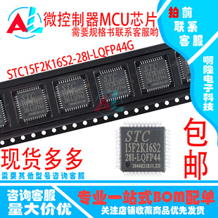 28I 8051单片机 LQFP44 G增强型1T 微控制器MCU 原装 STC15F2K16S2